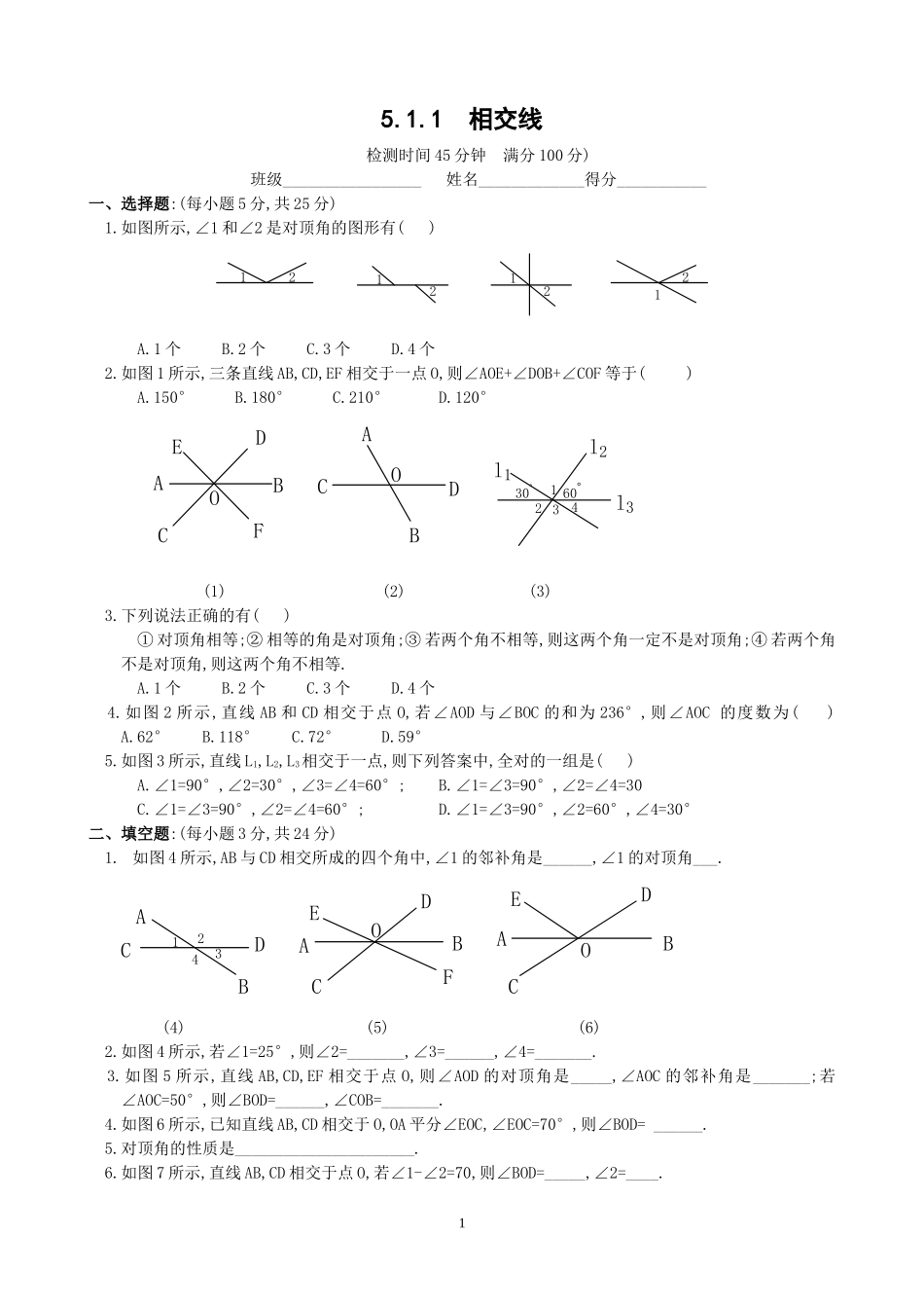 《相交线》测试_第1页