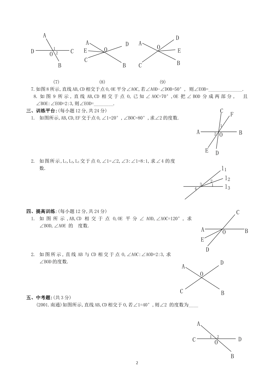 《相交线》测试_第2页