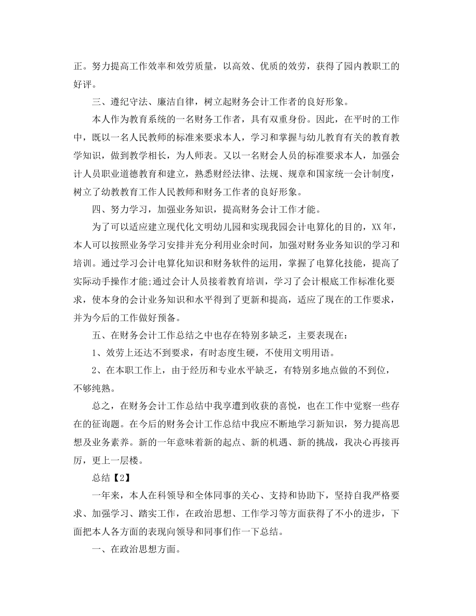 财务会计个人年度参考总结_第3页