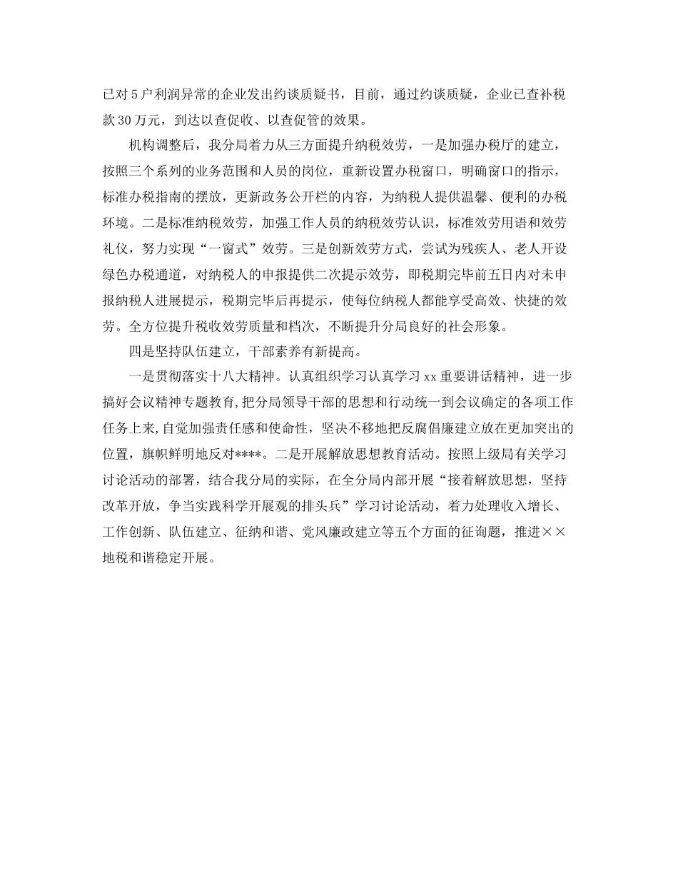 2021年区税局工作参考总结范文_第2页