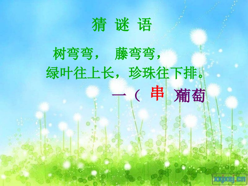 人教版小学语文二年级上册《酸的和甜的》课件_第2页