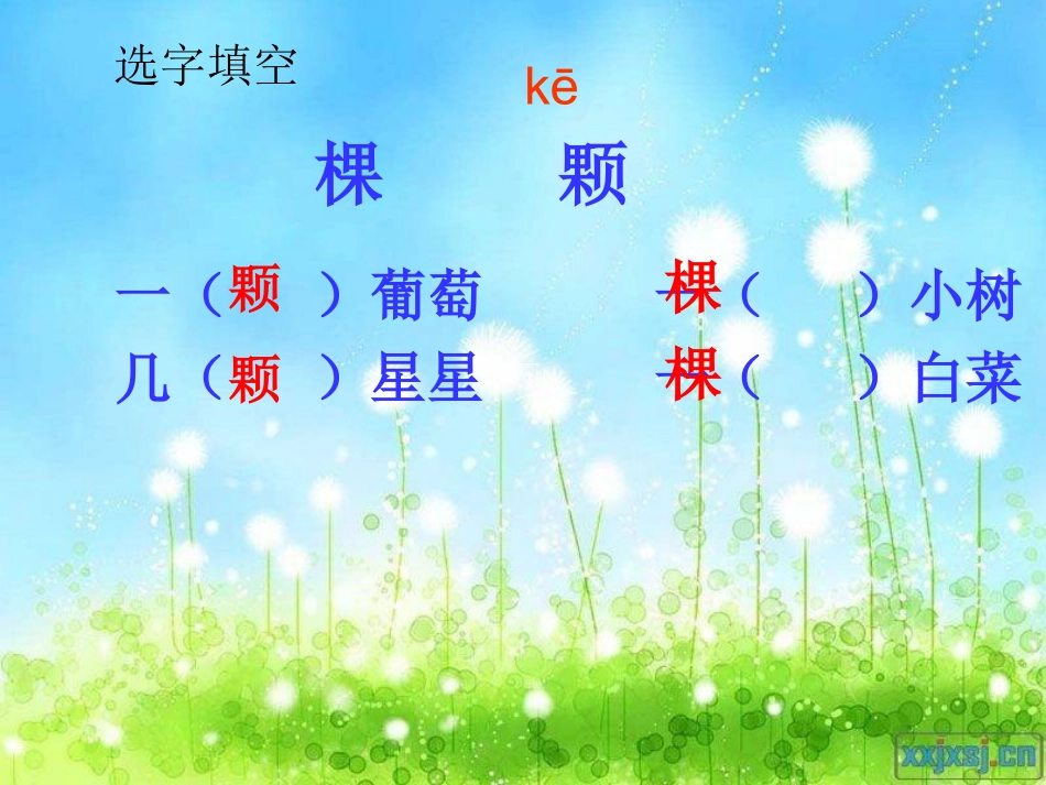 人教版小学语文二年级上册《酸的和甜的》课件_第3页