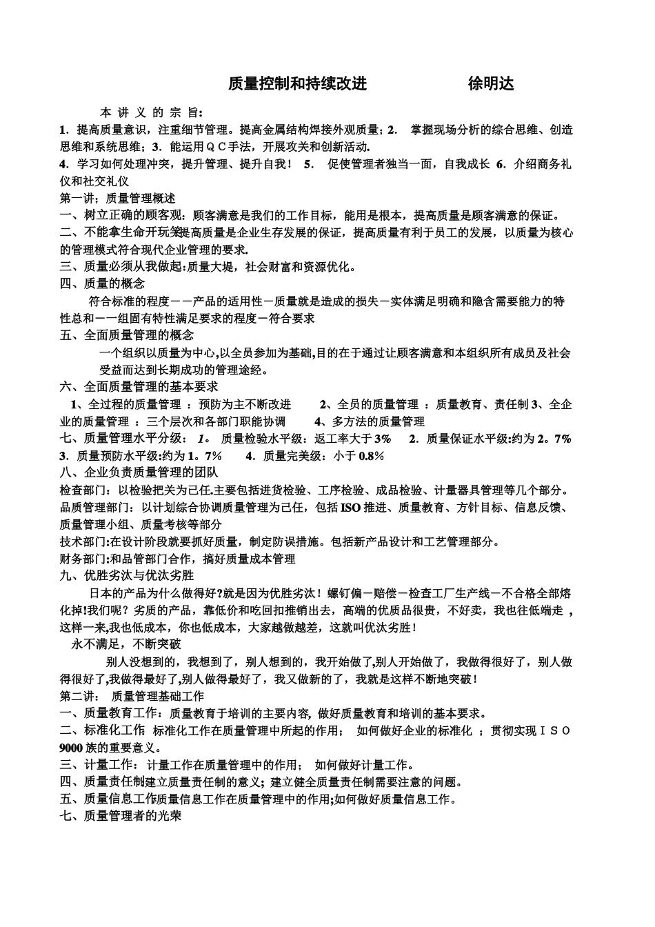 质量控制和持续改进_第1页