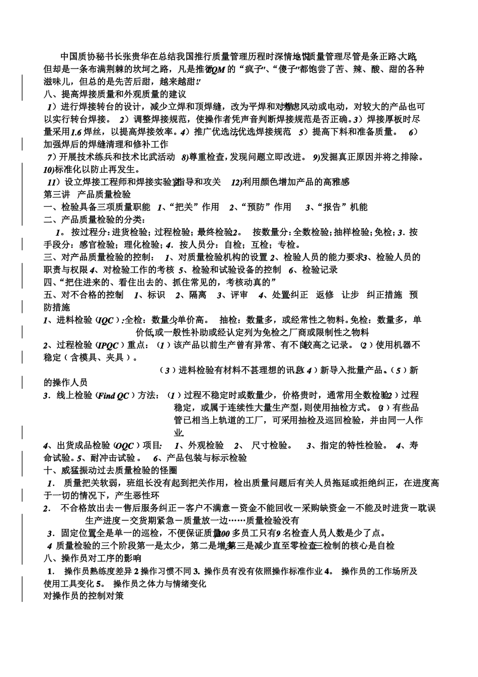 质量控制和持续改进_第2页