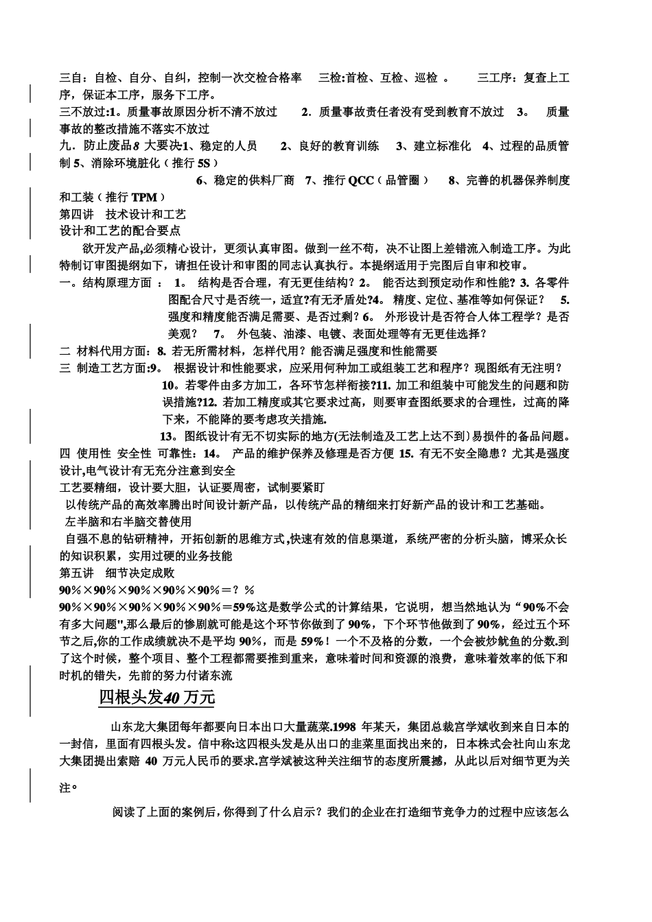 质量控制和持续改进_第3页