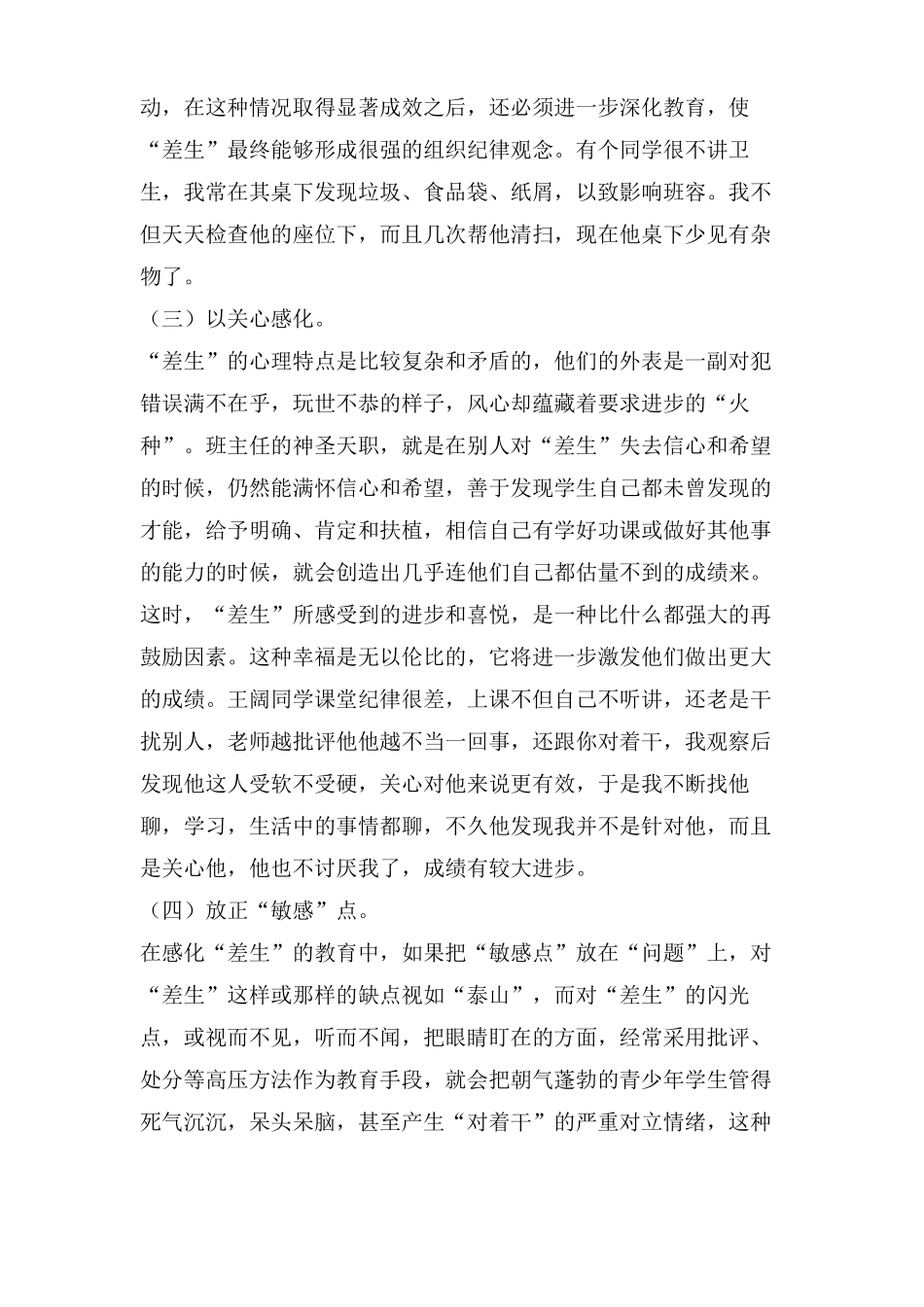 后进生转化工作总结_第2页