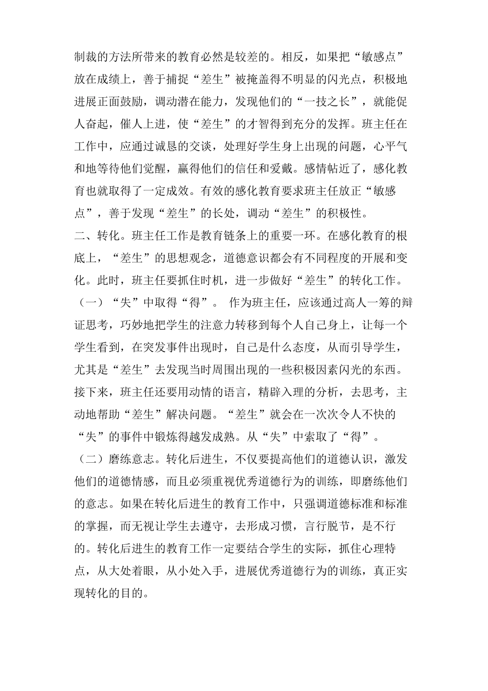 后进生转化工作总结_第3页