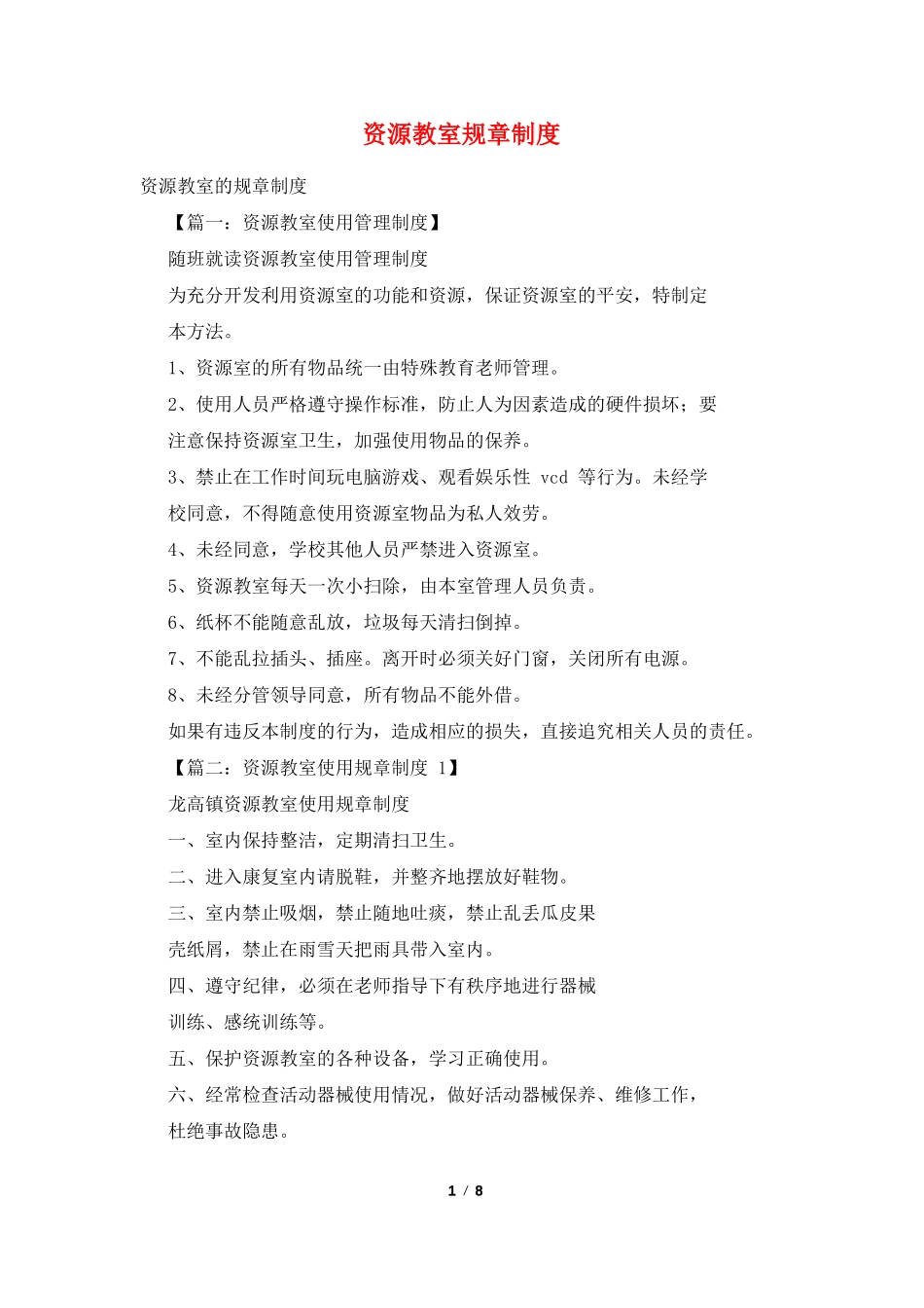 资源教室规章制度_第1页