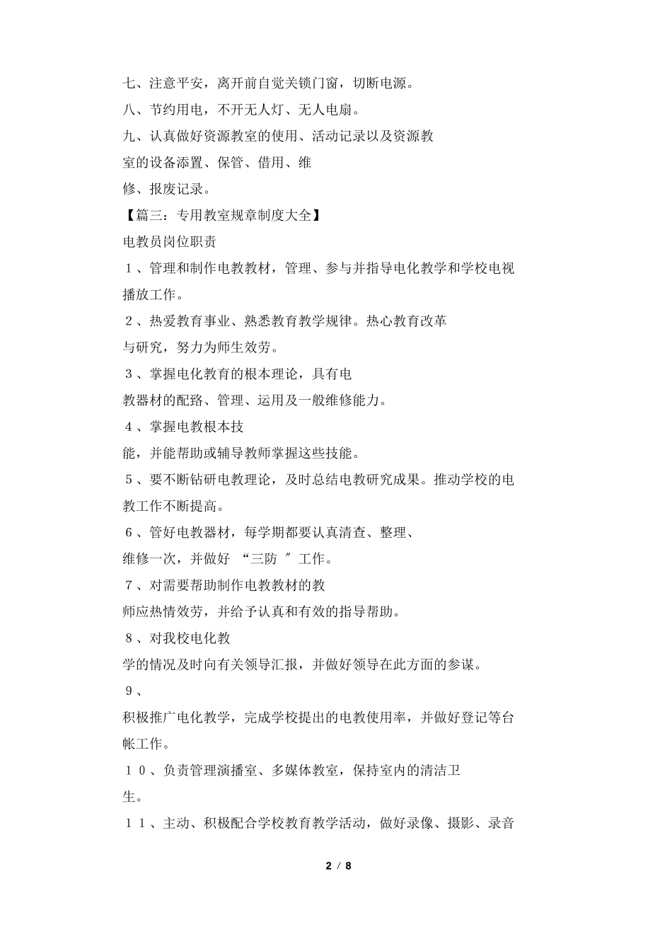 资源教室规章制度_第2页