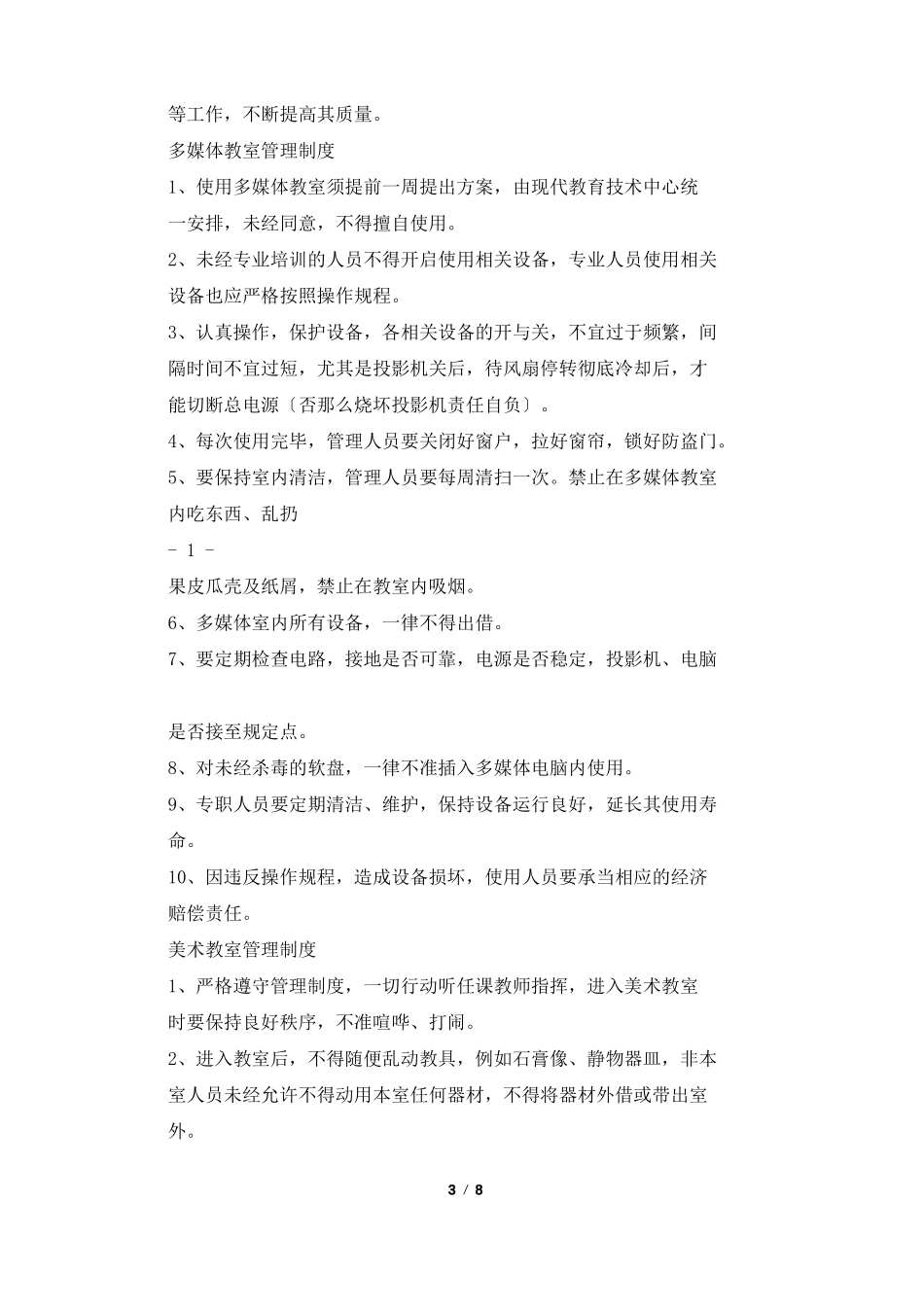 资源教室规章制度_第3页