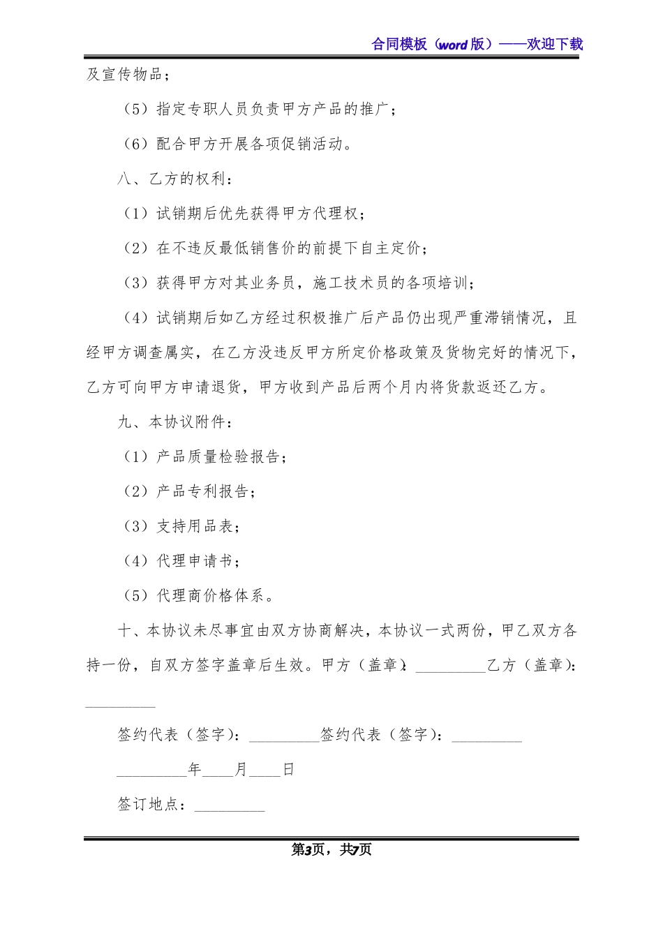 材料合同范本标准版_第3页