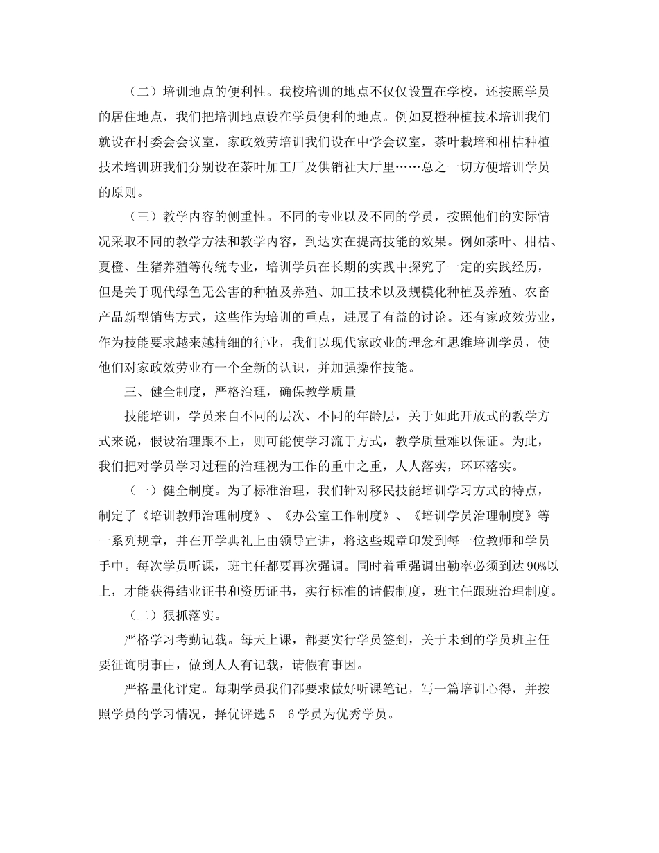 2021年工作参考总结职业技能培训工作参考总结的范文_第2页