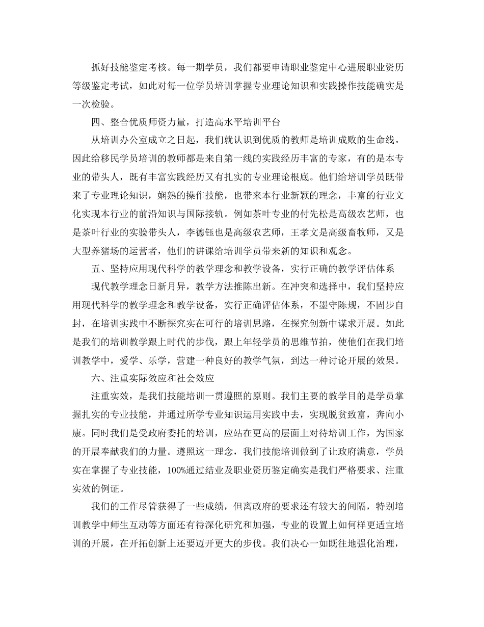 2021年工作参考总结职业技能培训工作参考总结的范文_第3页
