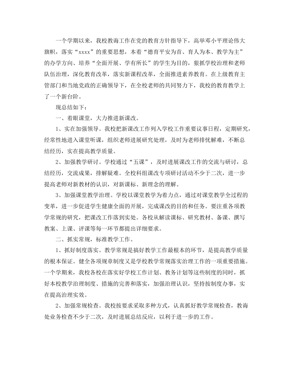 教务员个人工作参考总结（通用）_第2页