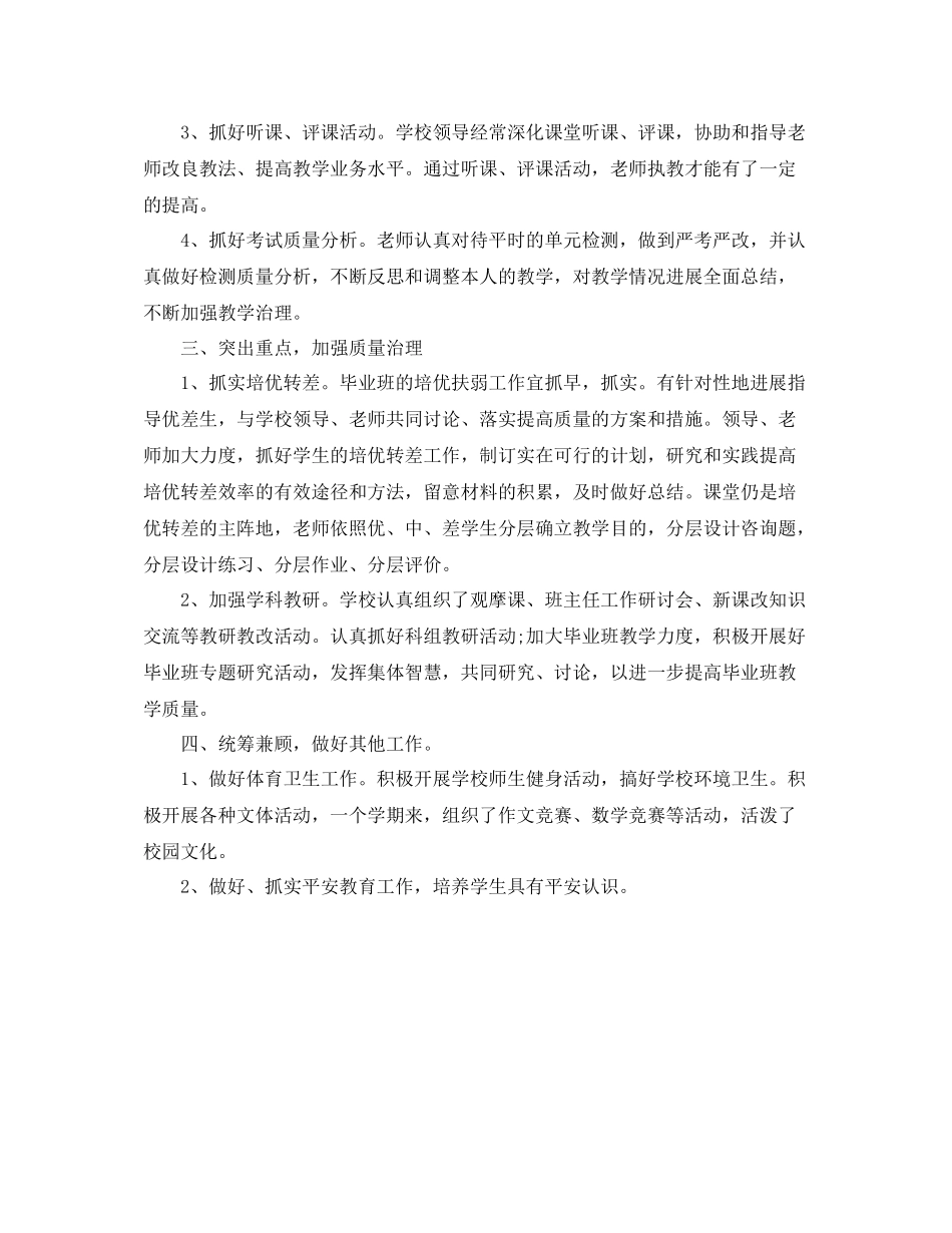 教务员个人工作参考总结（通用）_第3页