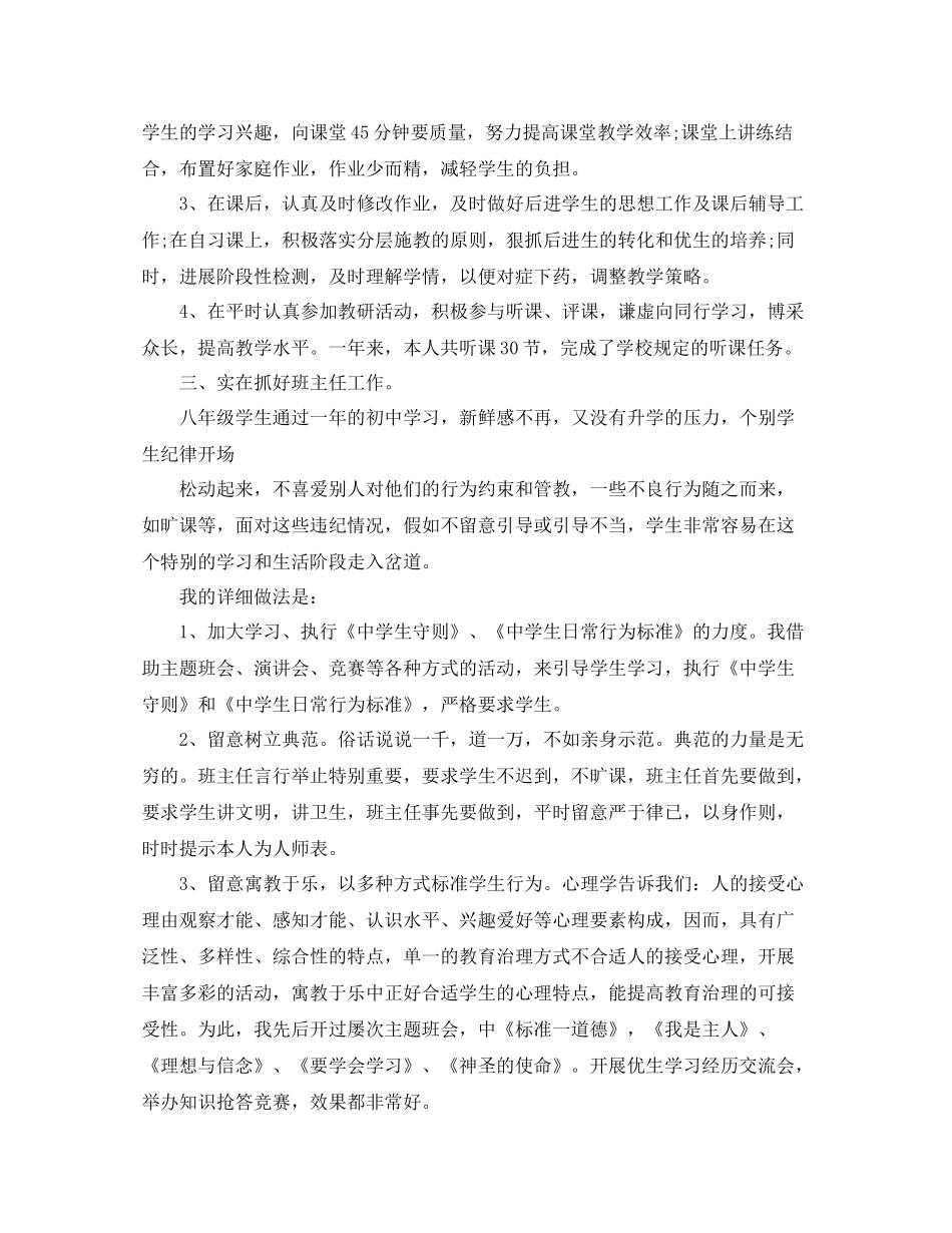 2021年度工作参考总结初中物理教师年度考核个人参考总结_第2页