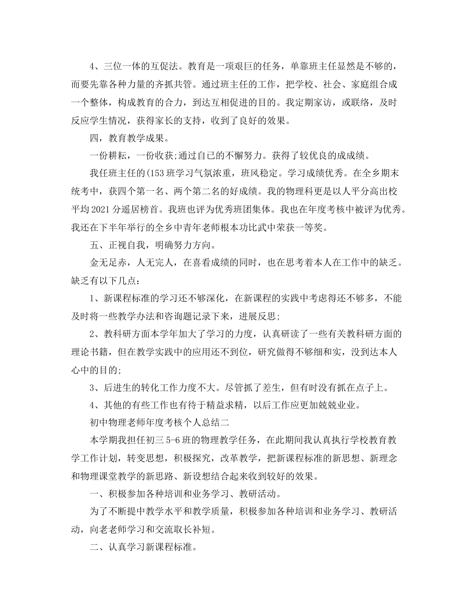 2021年度工作参考总结初中物理教师年度考核个人参考总结_第3页