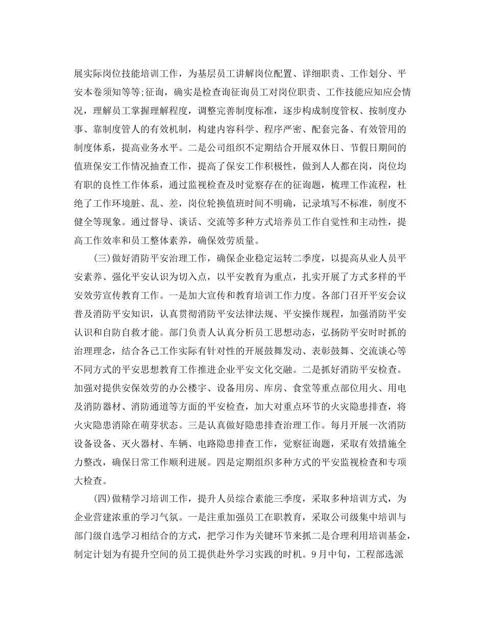 物业部第二季度工作参考总结5篇精选_第2页