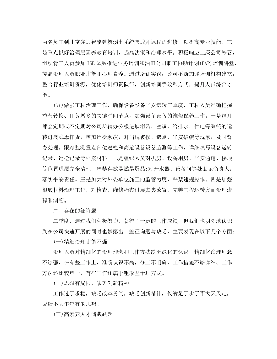 物业部第二季度工作参考总结5篇精选_第3页