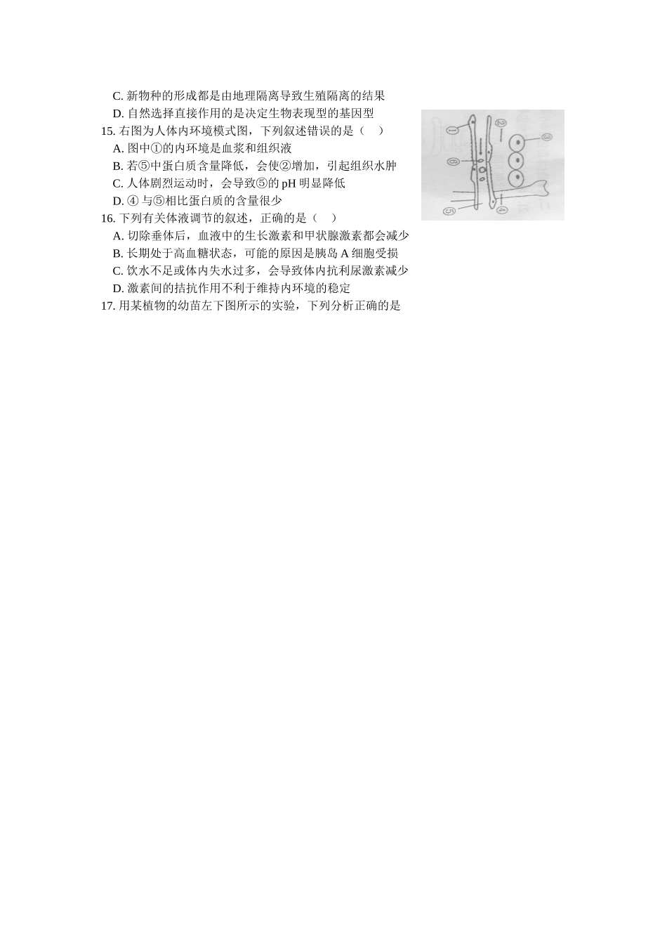 乌鲁木齐地区2013年高三年级第一次诊断性测验(生物试卷)_第3页