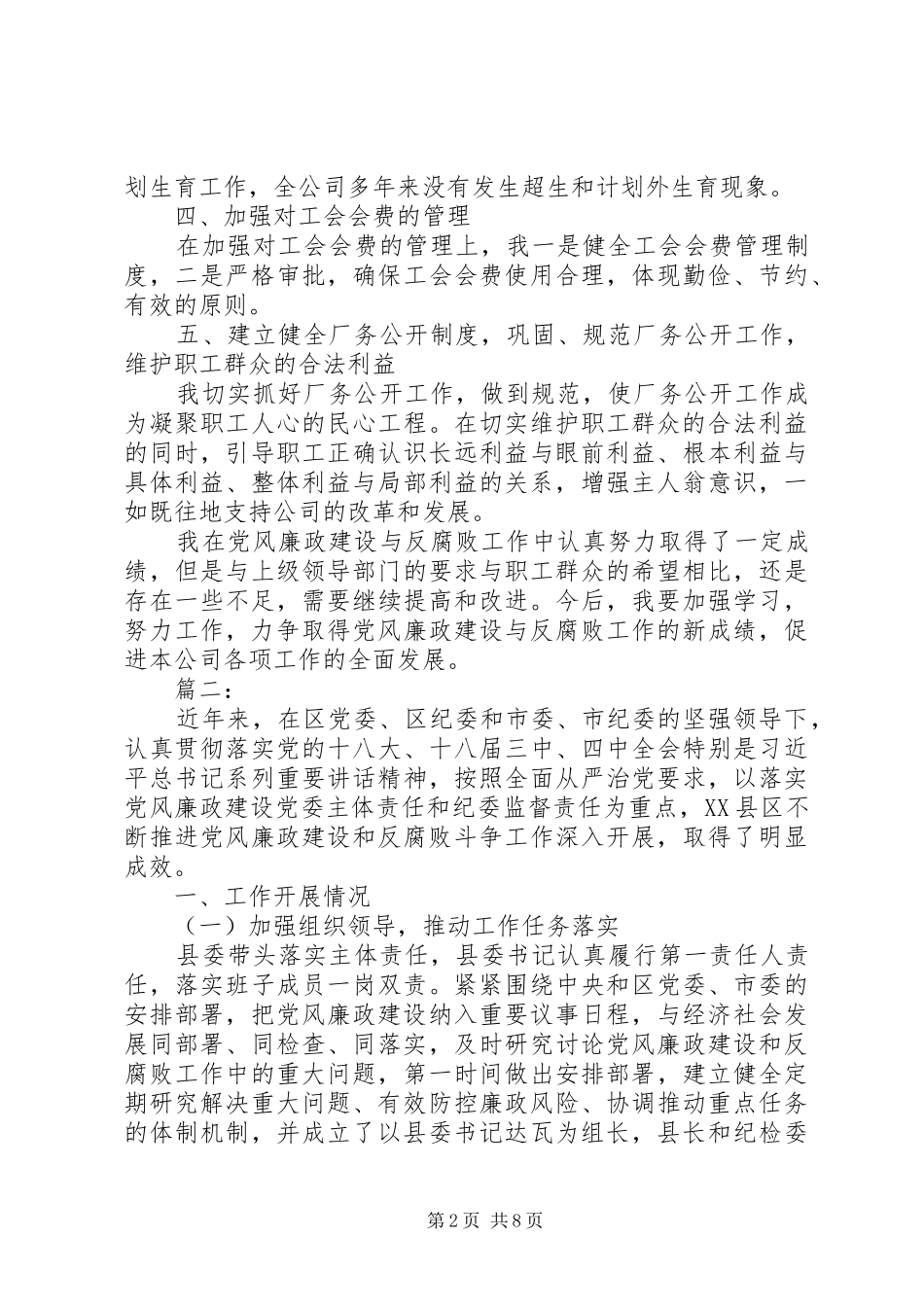 反腐败会汇报材料两篇_第2页