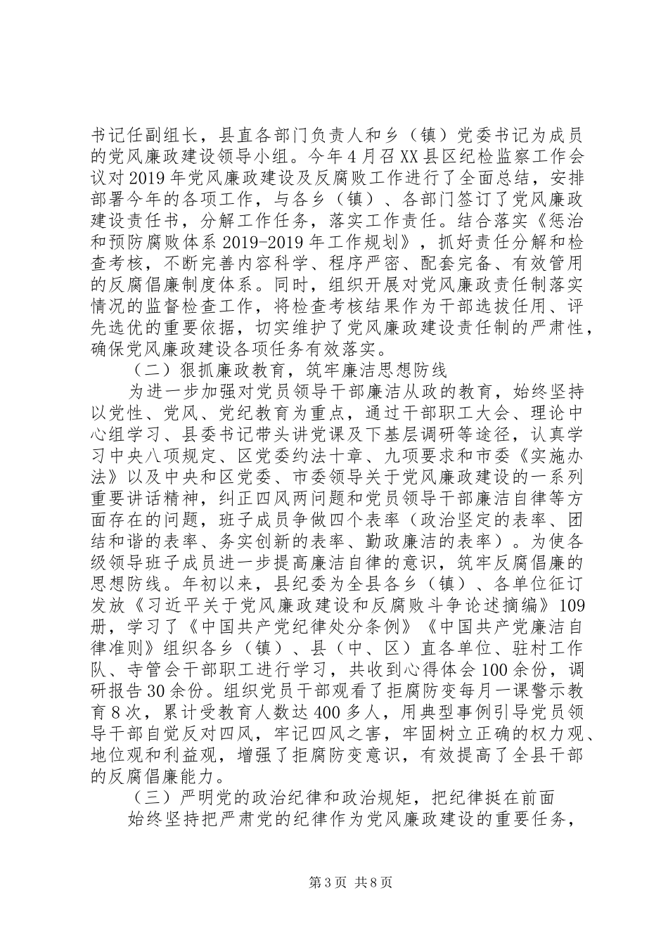 反腐败会汇报材料两篇_第3页