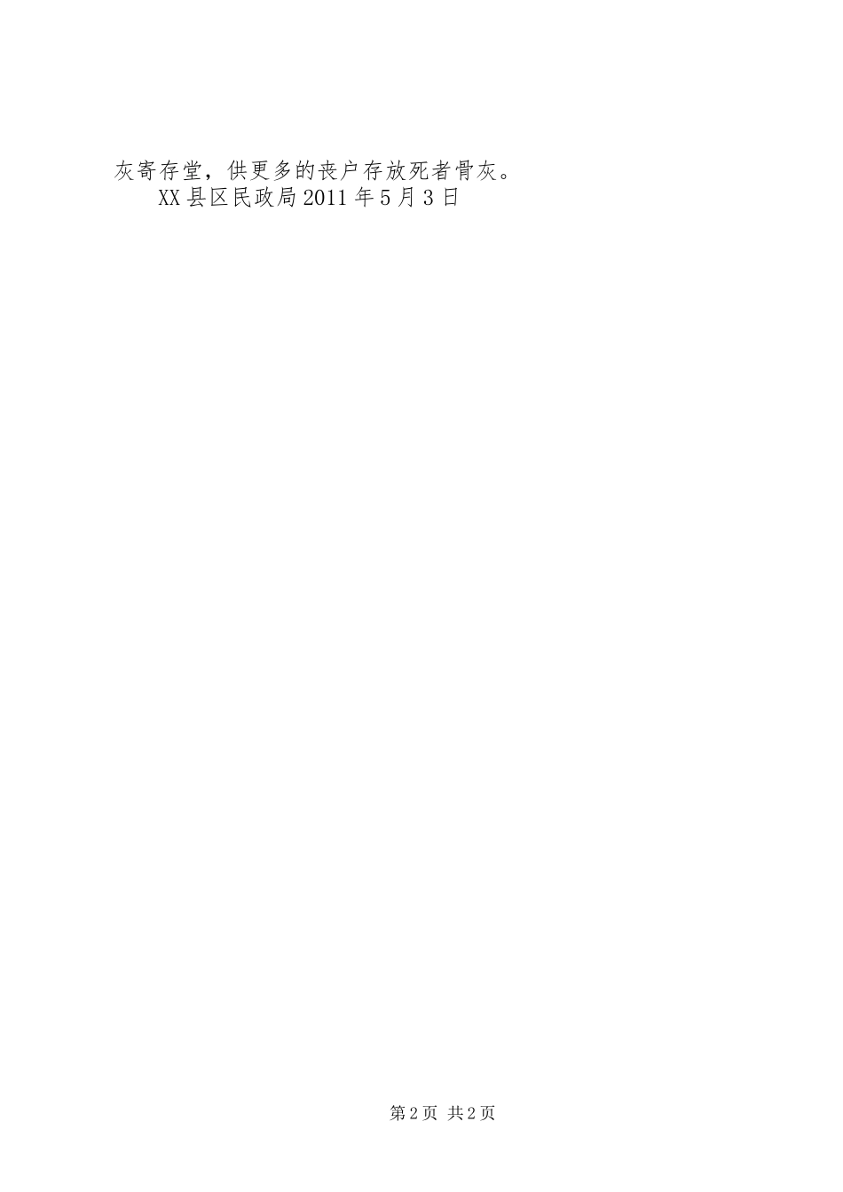 关于解决滥埋乱葬问题的报告_第2页
