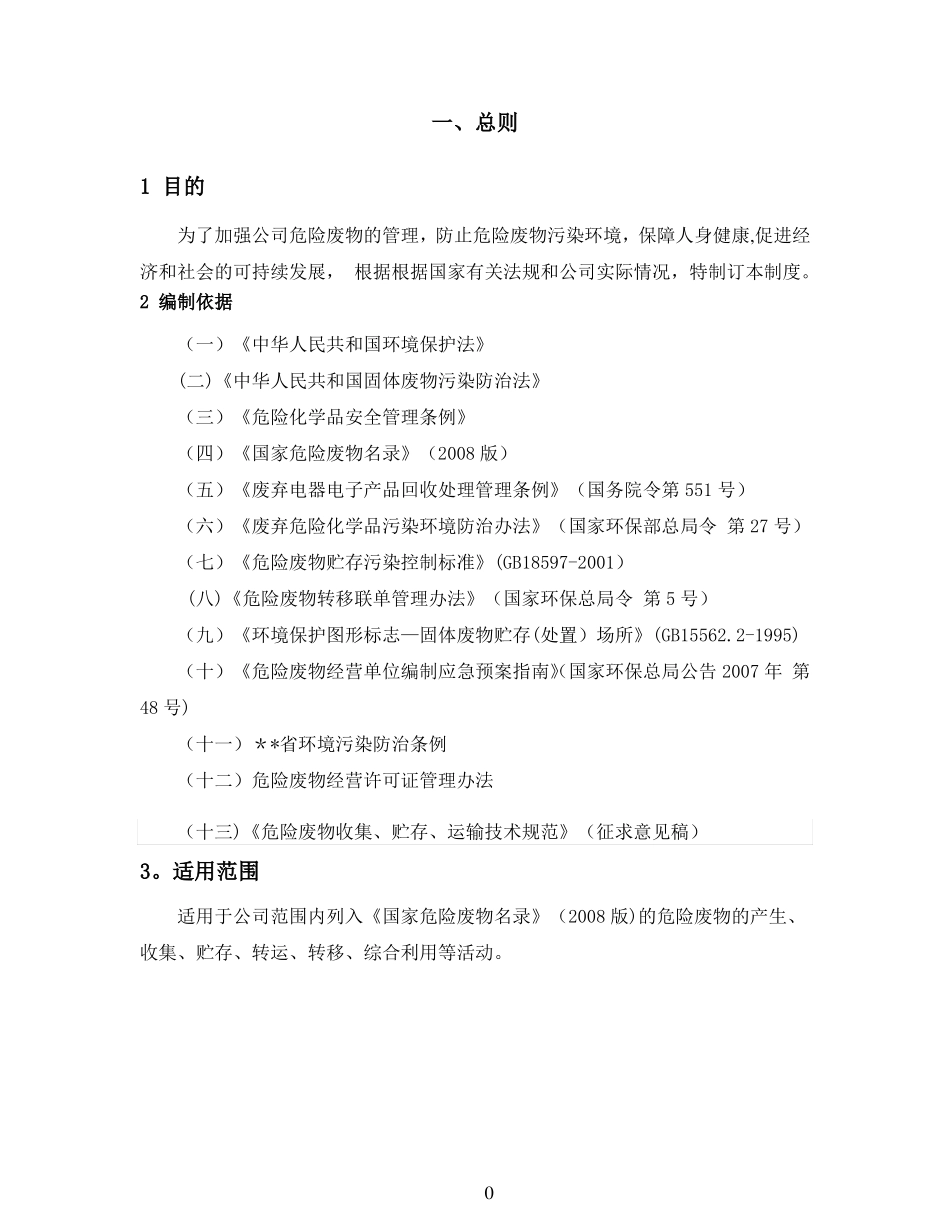 危废经营单位危险废物管理制度_第3页