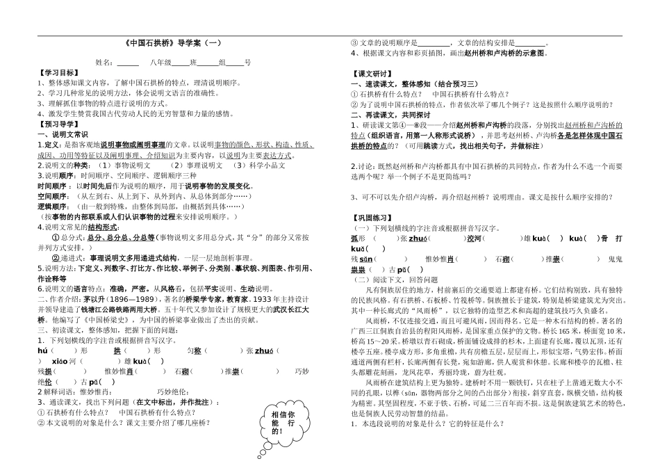 《中国石拱桥》导学案(一)_第1页