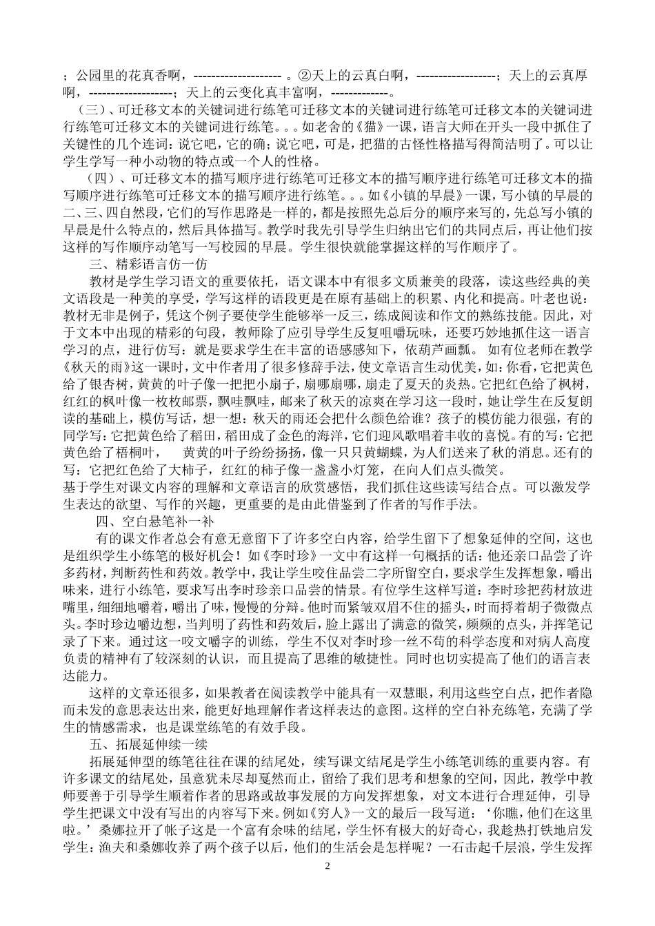 浅谈语文课堂教学中如何渗透小练笔_第2页