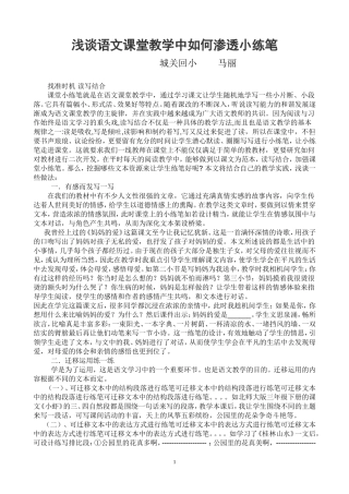 浅谈语文课堂教学中如何渗透小练笔