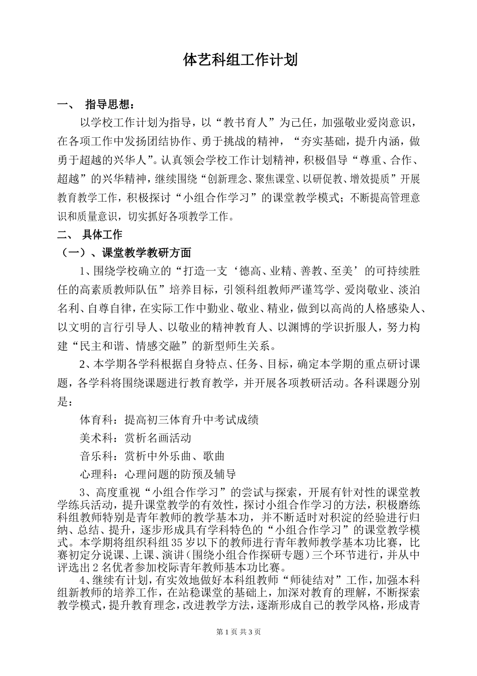 体艺科组工作计划_第1页