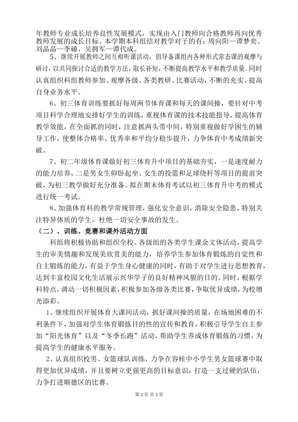 体艺科组工作计划_第2页