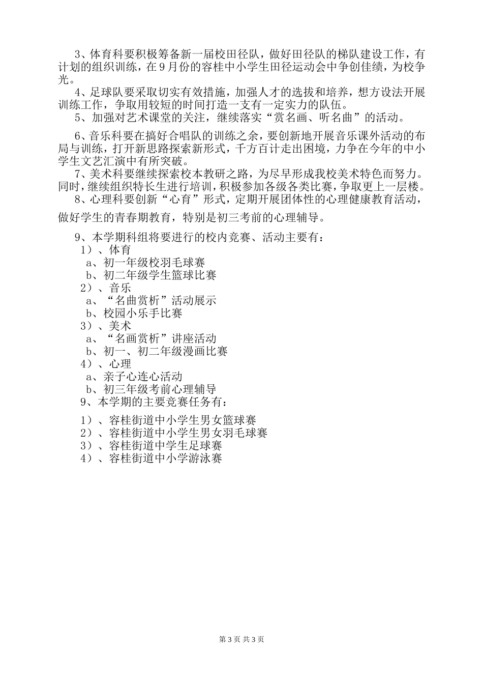 体艺科组工作计划_第3页
