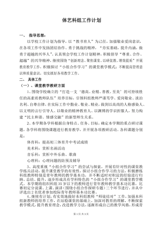 体艺科组工作计划