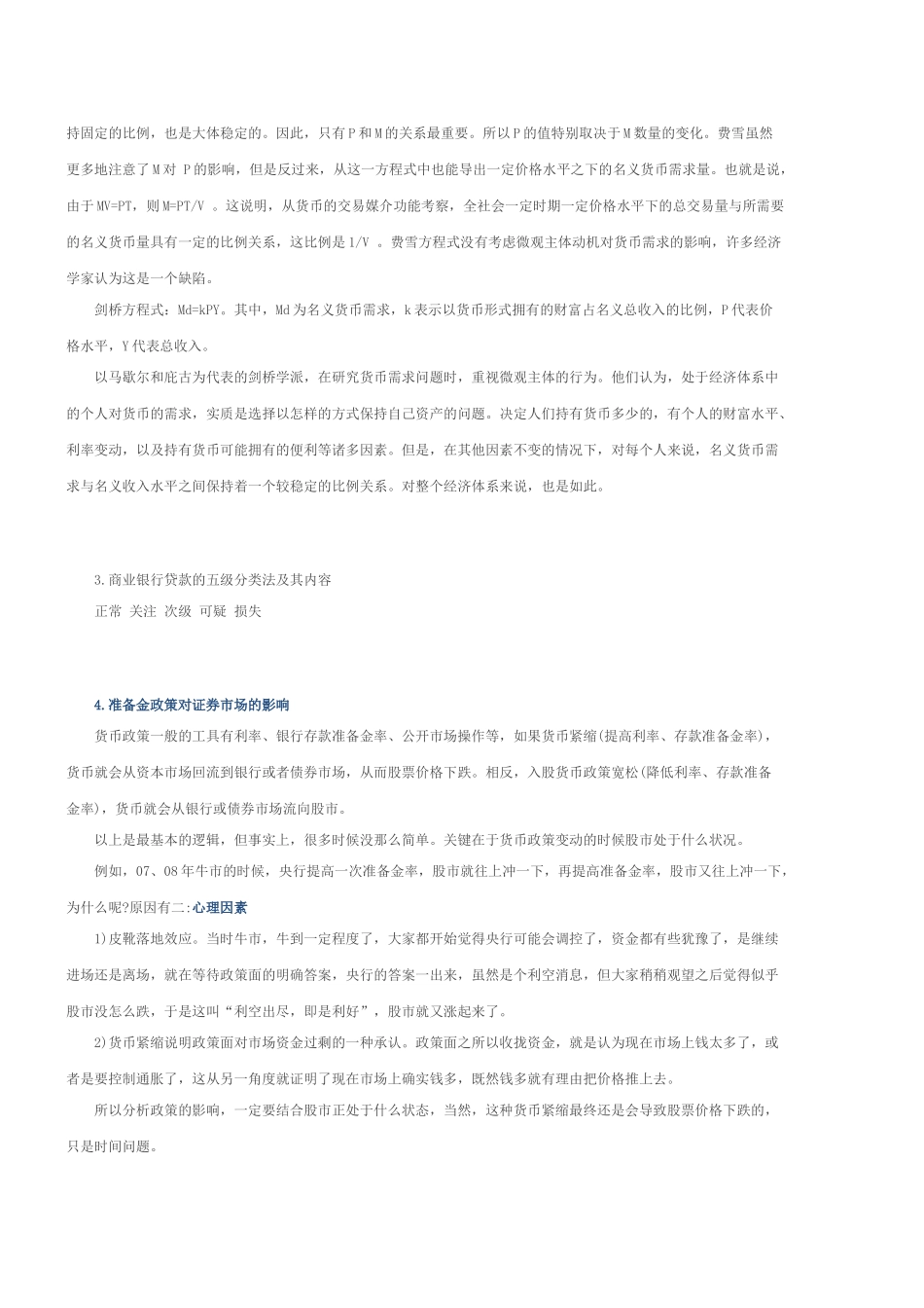 西财考研最新金融复试真题_第2页