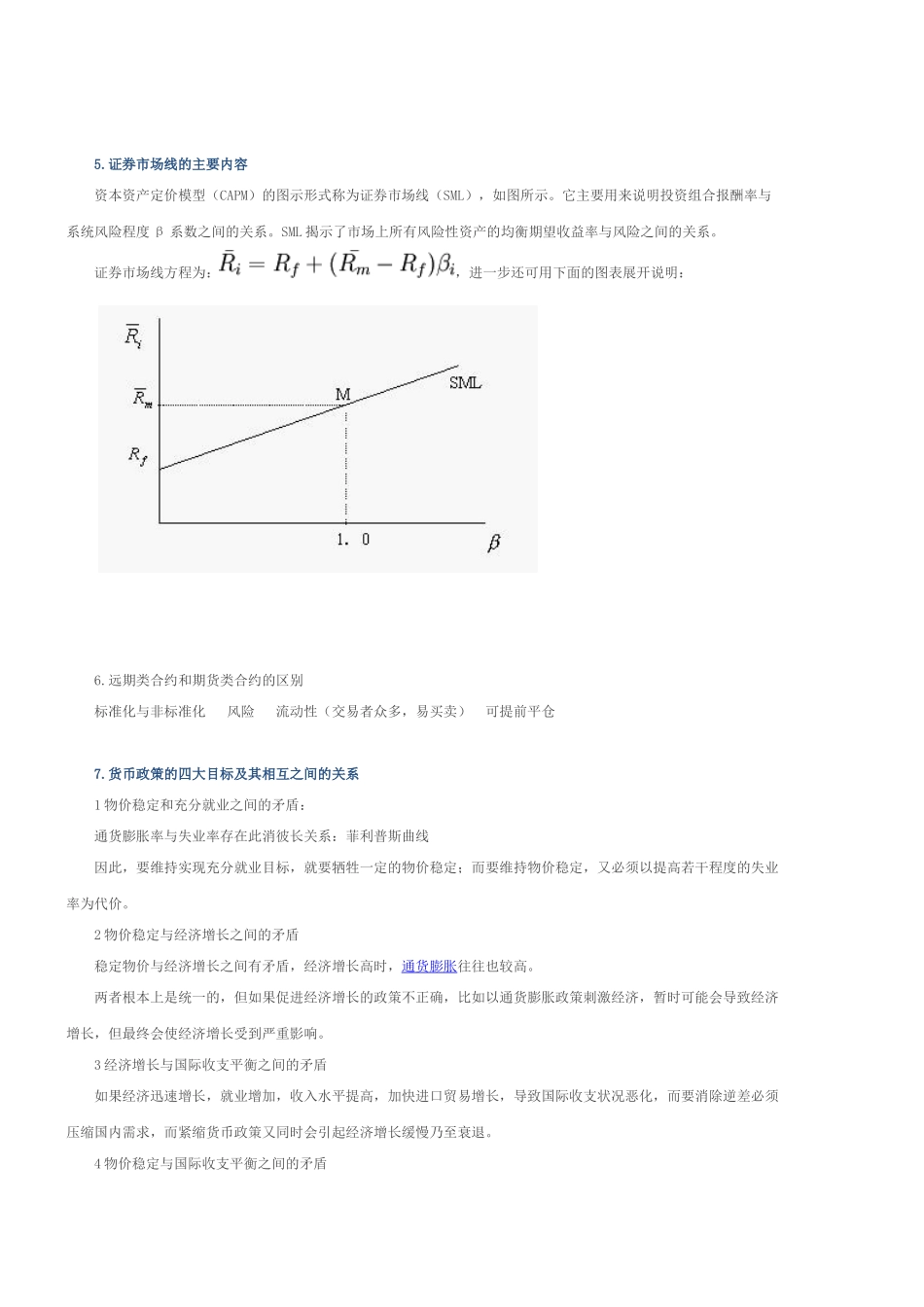 西财考研最新金融复试真题_第3页