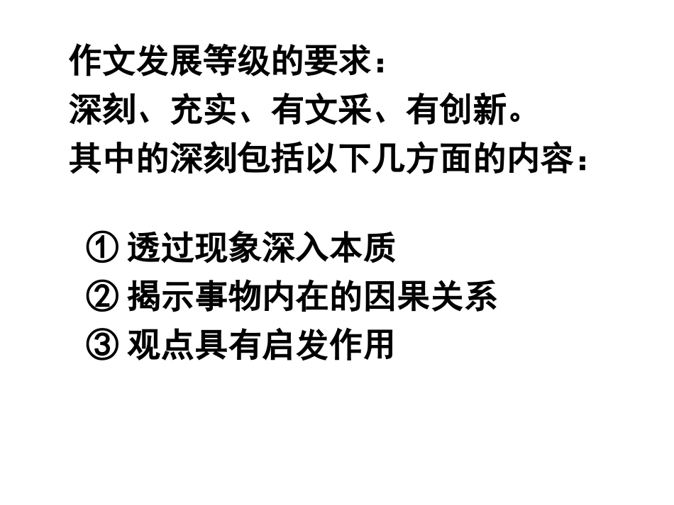 定稿作文缘事析理_学习写得深刻_第3页