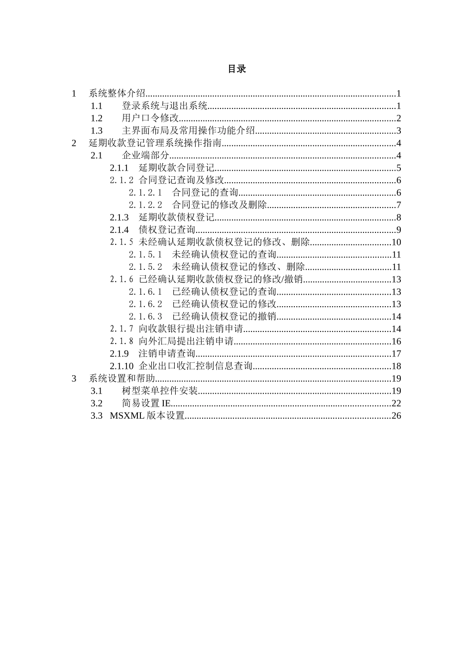 延期收款登记管理系统_第2页