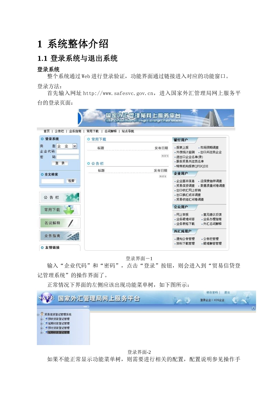 延期收款登记管理系统_第3页