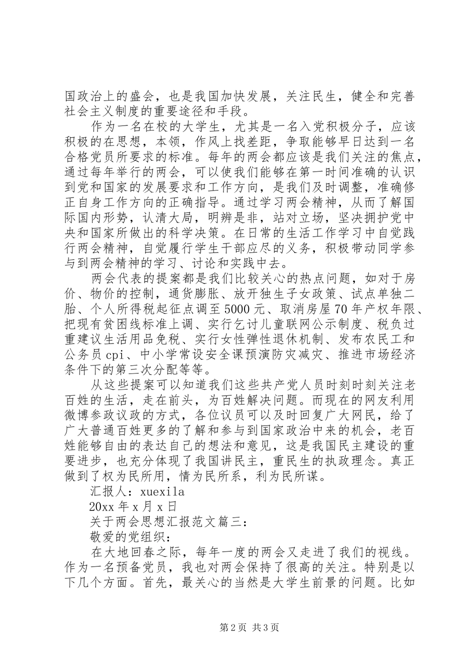 关于两会思想汇报范文3篇_第2页