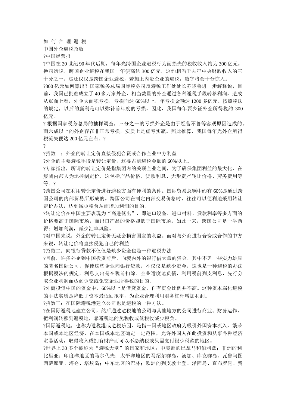 如何合理避税17059808_第1页