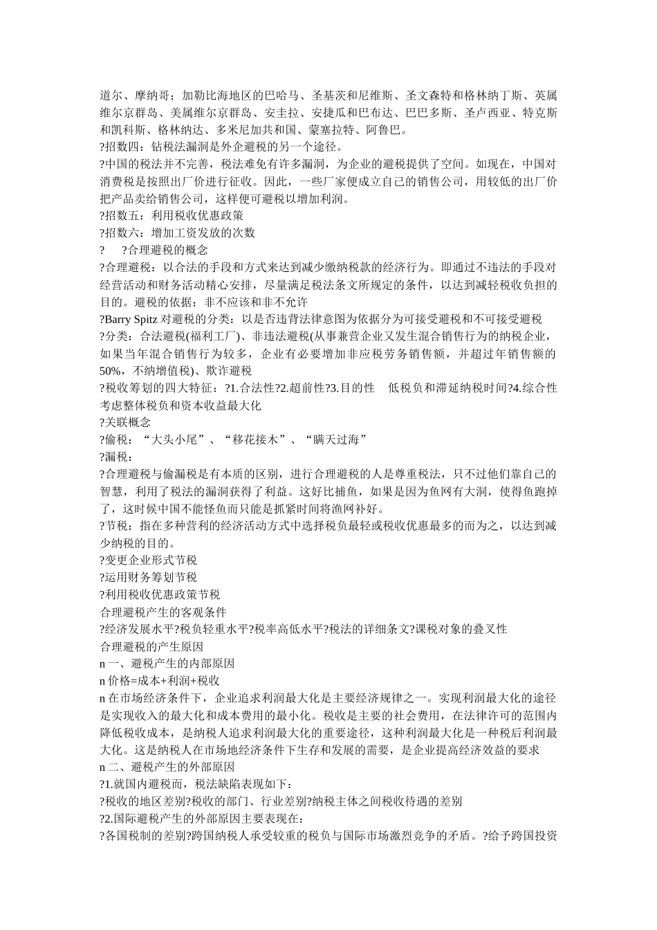 如何合理避税17059808_第2页