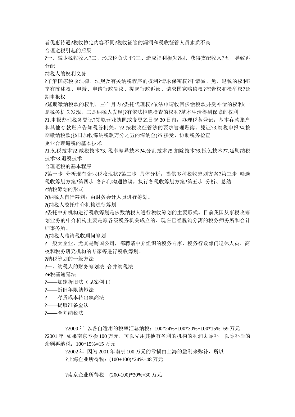 如何合理避税17059808_第3页