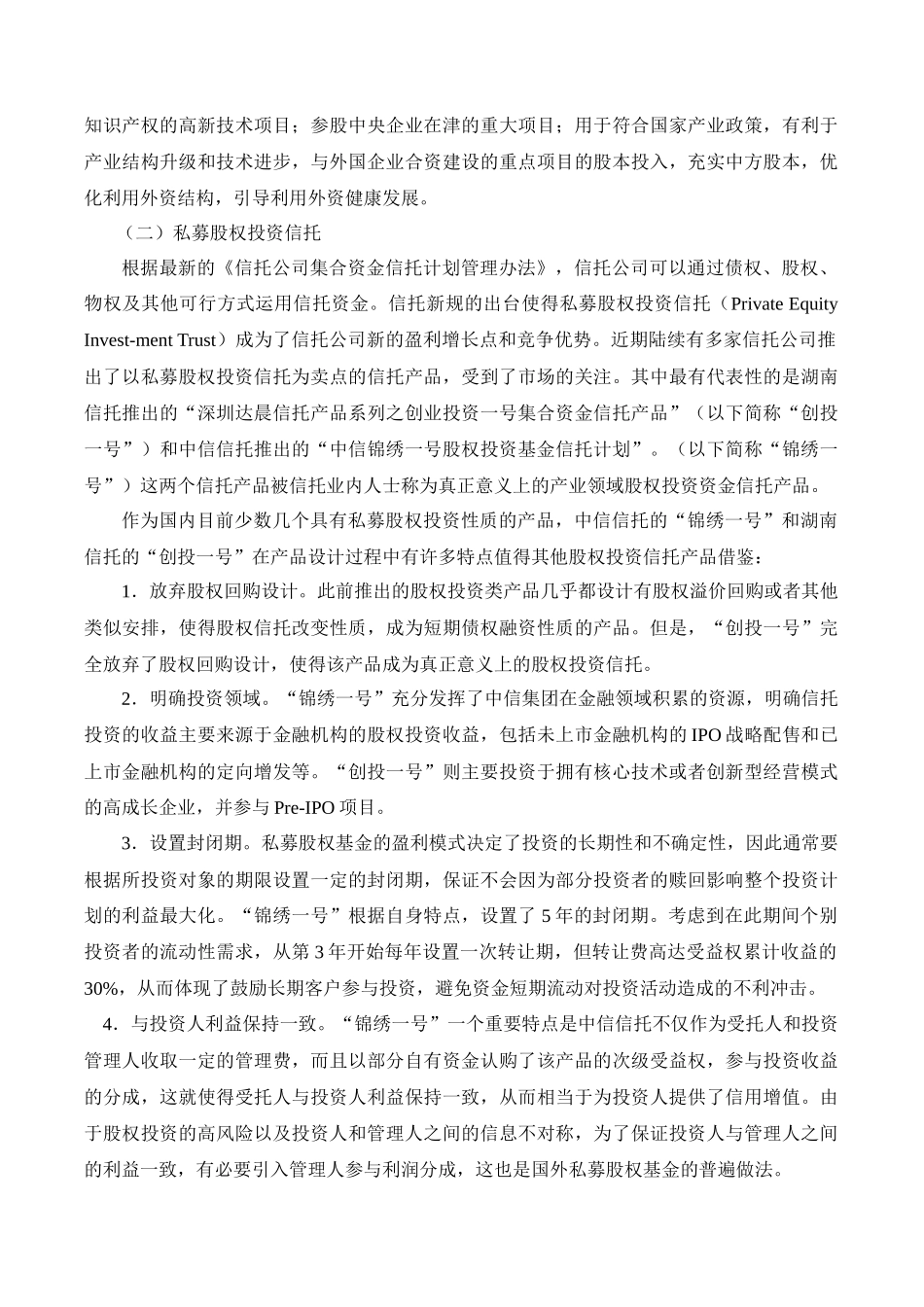人民币私募股权基金——现状、问题、趋势及政策[1]_第3页