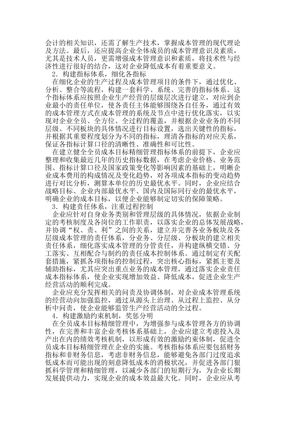 全员成本目标精细管理在企业中的运用_第3页