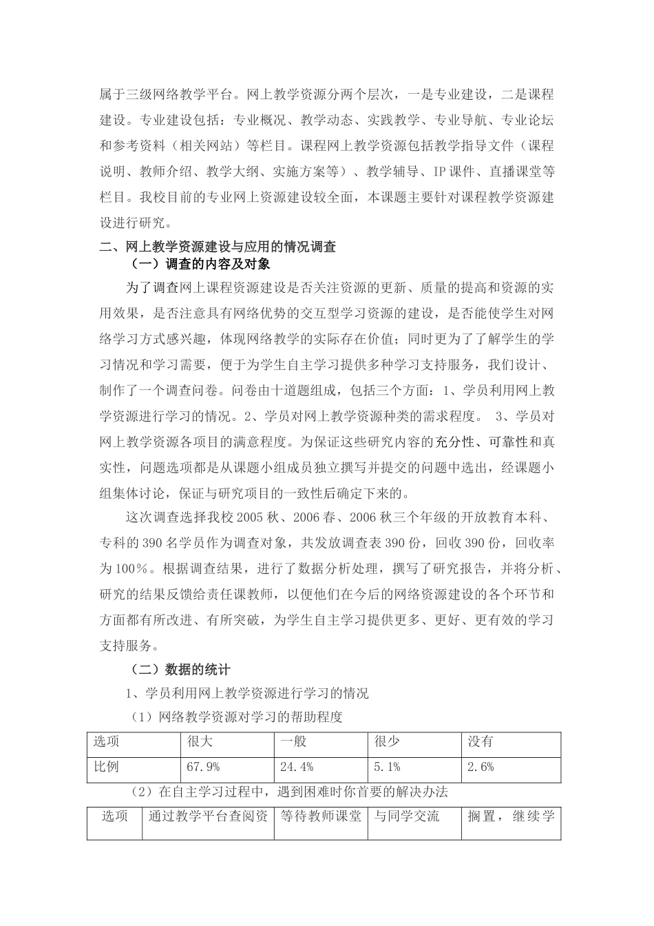 市级电大开放教育网上教学资源建设与应用的研究_第2页