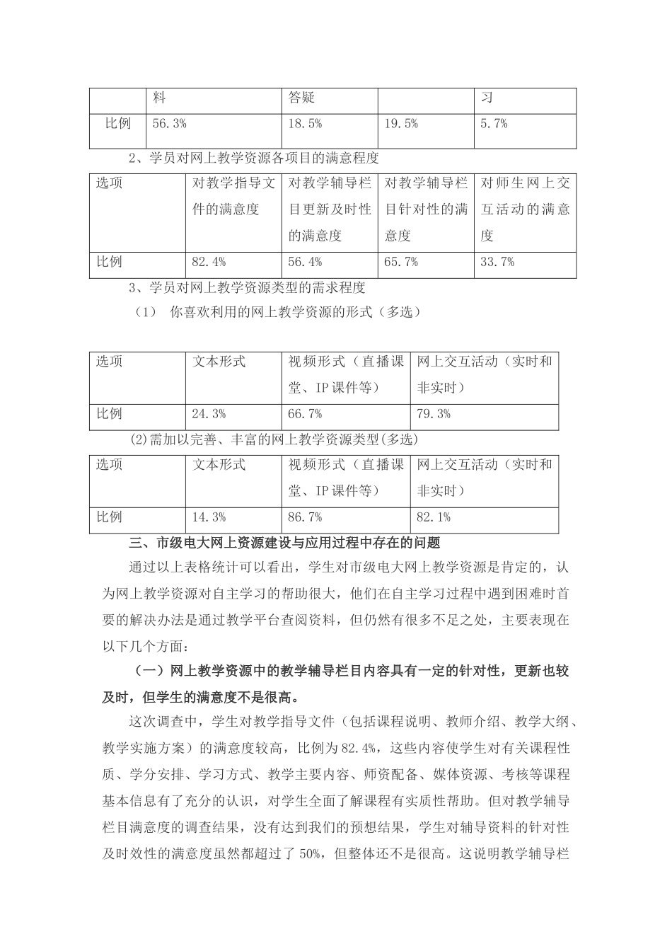 市级电大开放教育网上教学资源建设与应用的研究_第3页