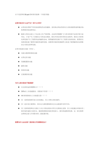 投资分析与组合管理上海对外经贸大学ByRaymondT