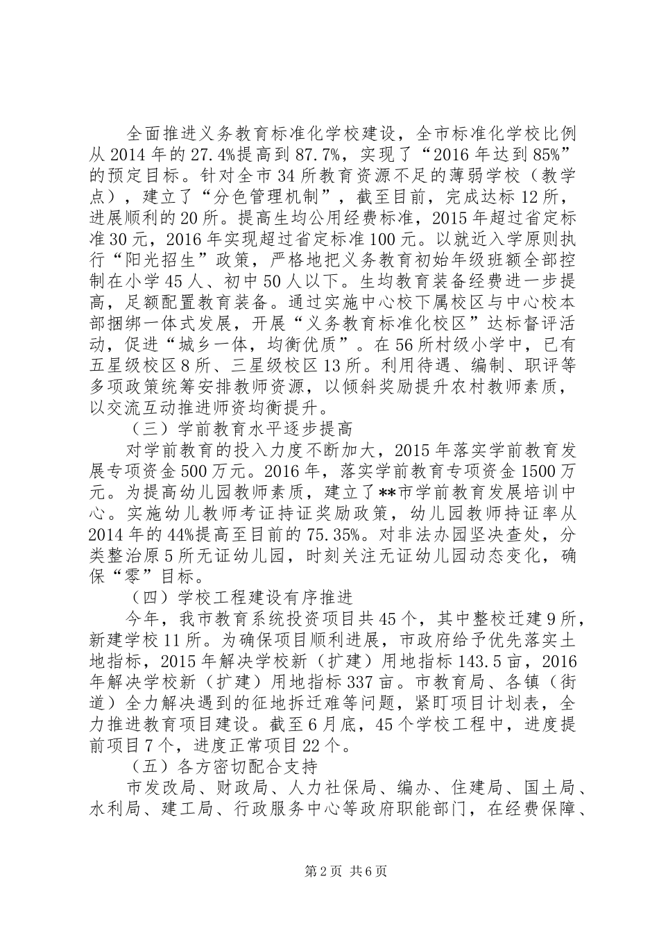 关于基础教育提升工程督查情况的报告_第2页
